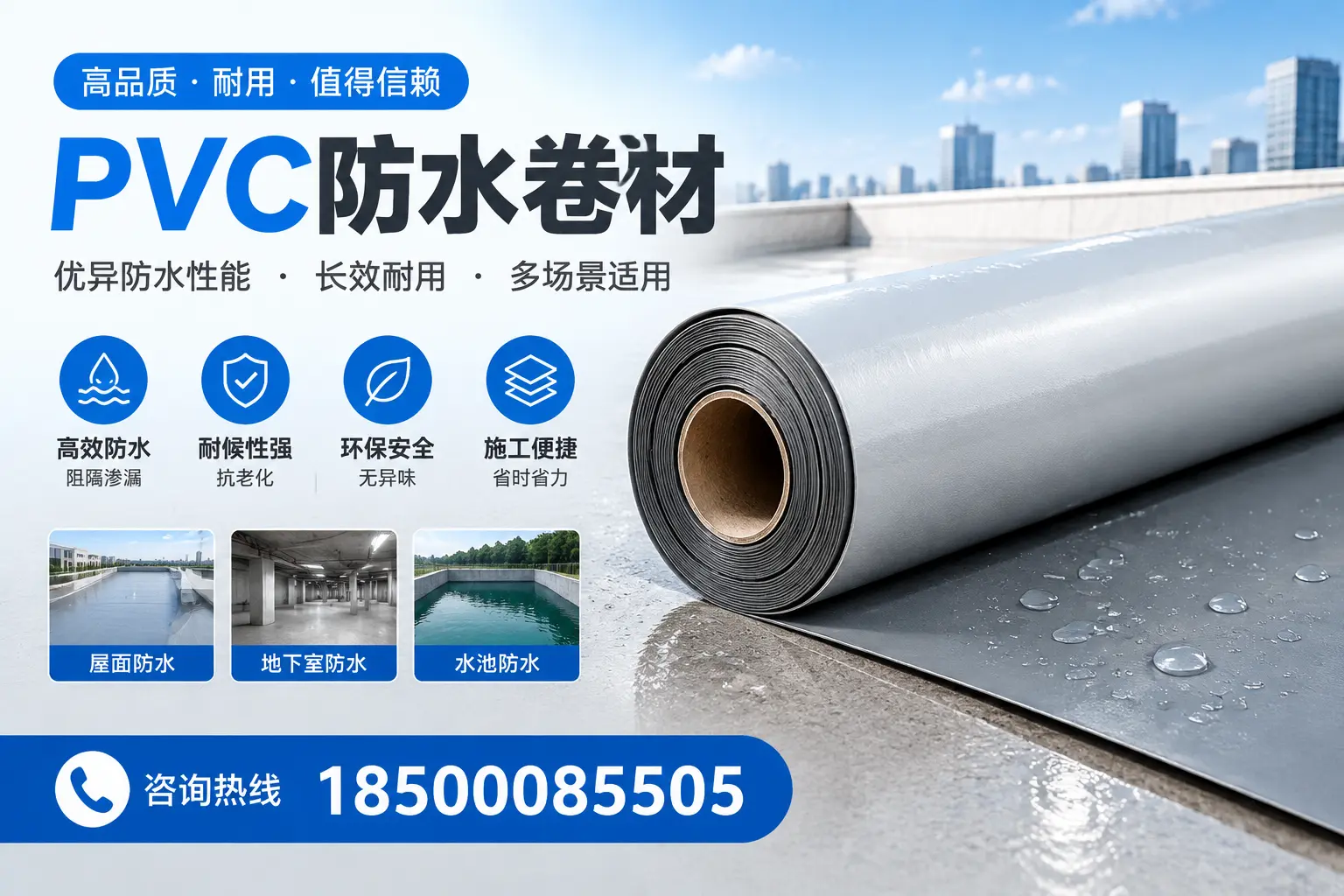 PVC防水卷材的市场竞争分析,上海品牌选择参考